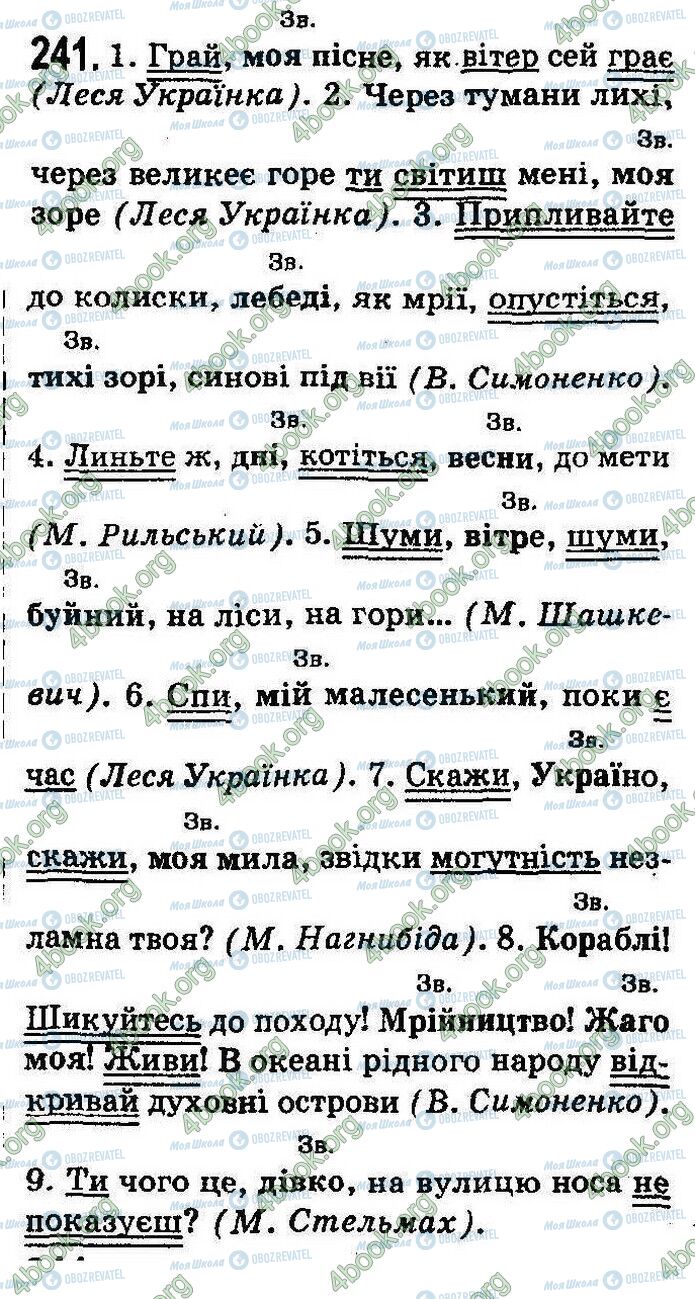 ГДЗ Укр мова 8 класс страница 241